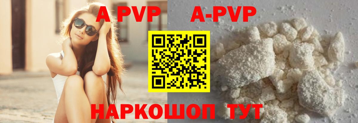 цена   A-PVP мука  A-PVP Crystall  Alfa_PVP  Вход с VPN  Горно-Алтайск 
