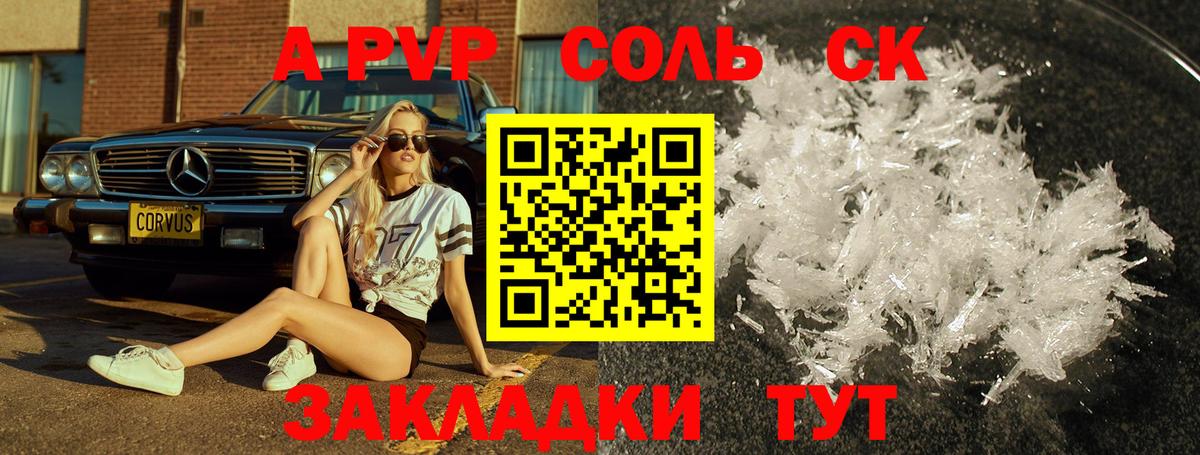 Альфа ПВП мука Горно-Алтайск