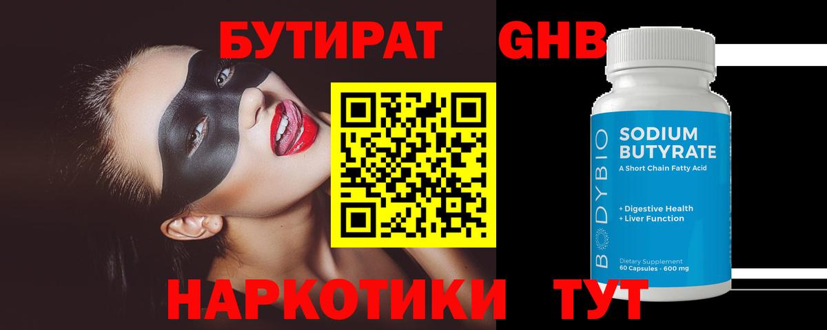 Горно-Алтайск  БУТИРАТ бутик  Вход с VPN 
