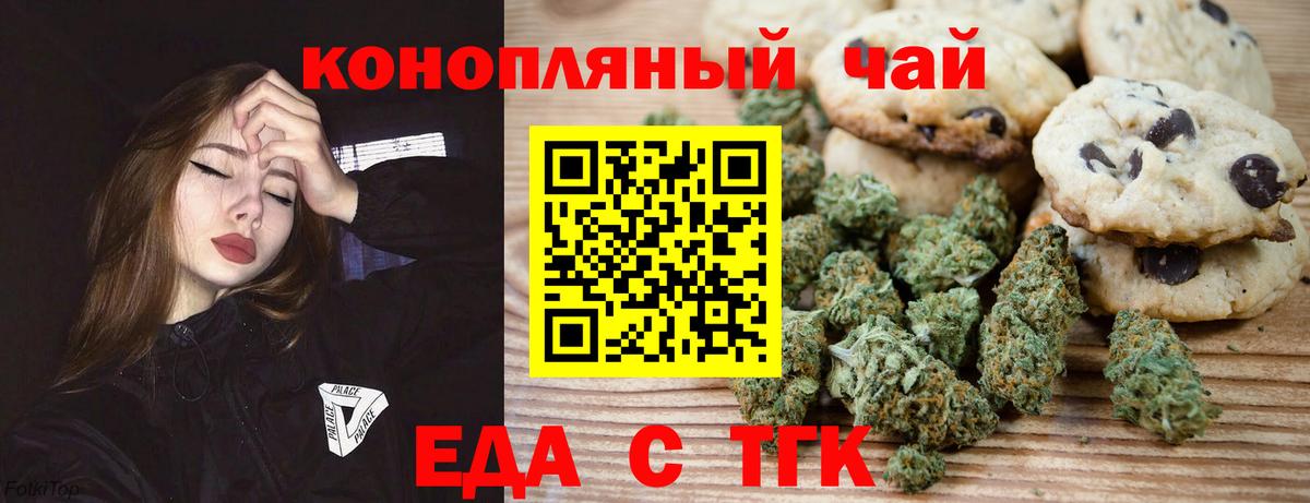 Еда ТГК конопля Горно-Алтайск