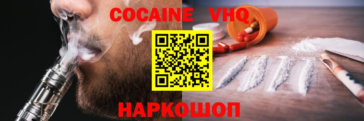 Кокаин 97% Горно-Алтайск