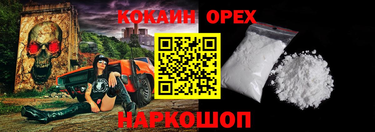 Горно-Алтайск  Кокаин 98%  Вход с VPN  хочу наркоту  COCAIN Fish Scale 