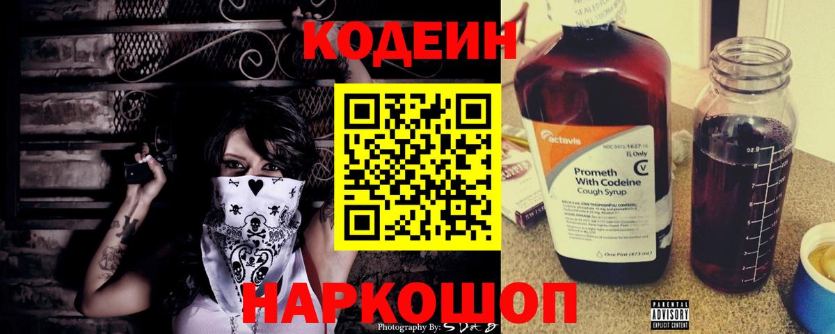 Горно-Алтайск  Кодеиновый сироп Lean напиток Lean (лин)  Вход с VPN 