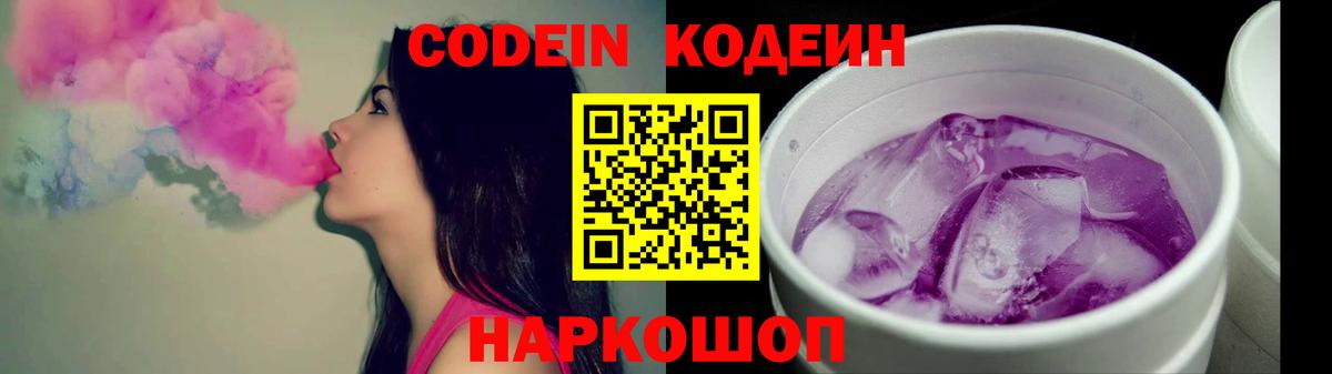 Кодеиновый сироп Lean Purple Drank Горно-Алтайск