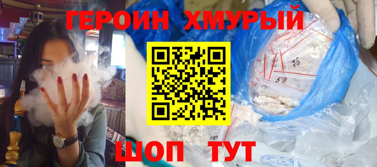 Героин Афган Горно-Алтайск