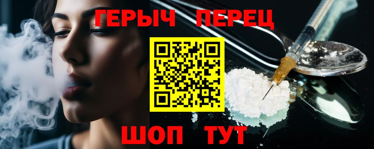 Героин Heroin  Вход с VPN  Горно-Алтайск 