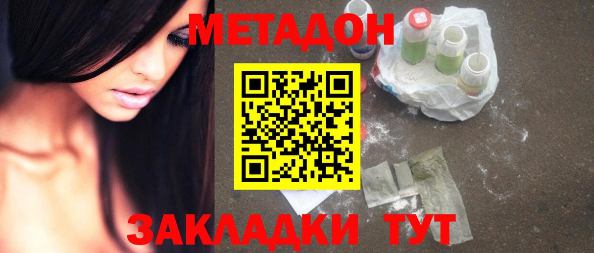 Горно-Алтайск  Метадон кристалл  Вход с VPN 