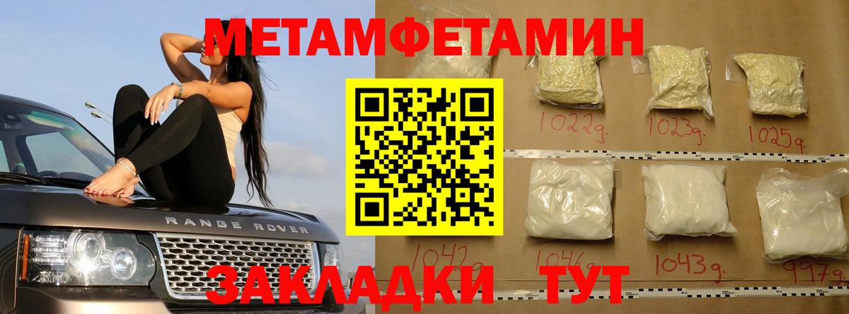 МЕТАМФЕТАМИН Methamphetamine Горно-Алтайск