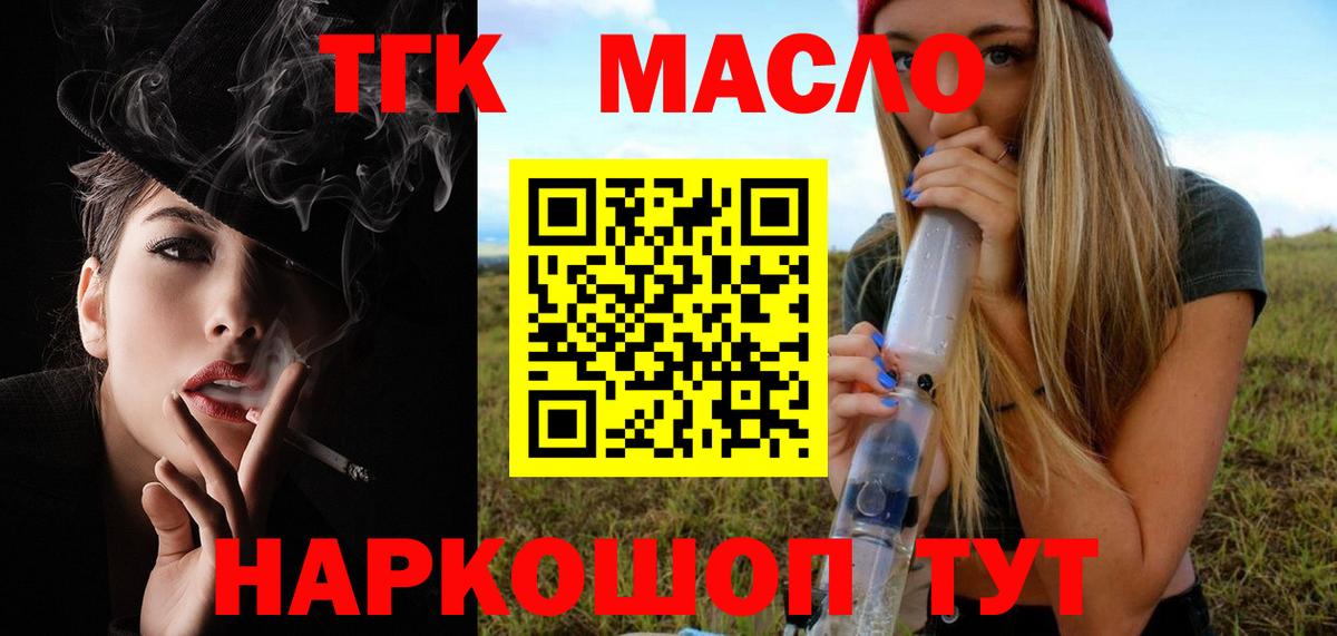 Дистиллят ТГК вейп  ТГК Wax  Вход с VPN  Горно-Алтайск 